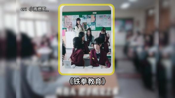 美女老师整治校霸,全程看得超解气pl-影视xhk-yxc #抖音精选 #影视 #一口气看完系列