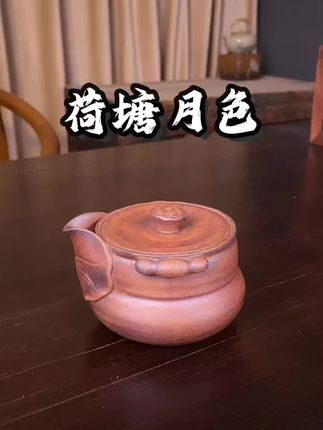 川冶的荷塘月色手抓壶 茶桌上放一只老岩泥的手抓壶,真的太方便了!#川冶 #茶壶 #茶具 #茶器之美 #喝茶