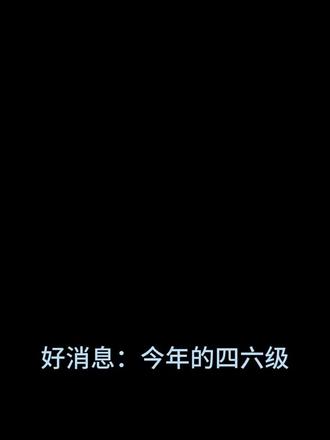 好消息:今年四六级翻译就从这里面出!#四六级 #四六级翻译 #大学英语 #四六级备考 #四六级攻略