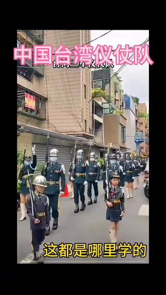 国之大器第3集
《中国台湾仪仗队》#话题我也不知这从哪儿学的#中国三军仪仗队#中国台湾省高中生仪仗队#台湾同胞#郭台铭#马英九#蔡英文#日月潭