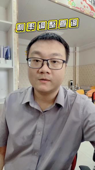 存量房贷利率下调幅度已经可以查询,是否符合条件登陆手机银行APP就可以查到#降息 #利率下调 #买房那些事