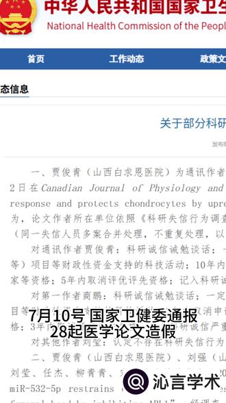 医学论文造假被通报! 论文写不出来 你缺的不是胆量!而是一个真正能帮你做科研的智能体!
沁言学术—专注医学与科研的AI学术平台.
#沁言学术 #医学论文