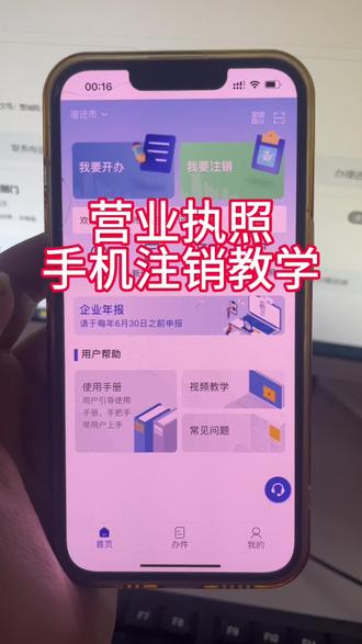 营业执照手机注销教学#营业执照注销 #个体户注销流程 #营业执照网上注销