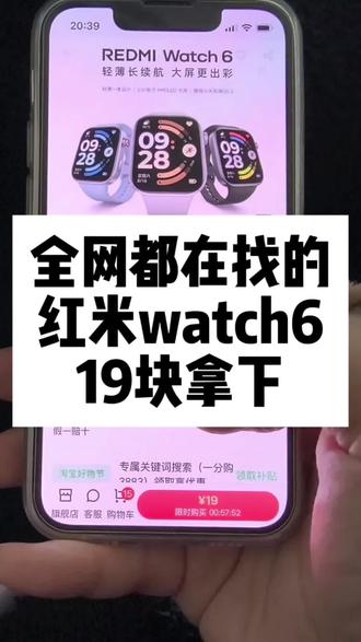 19块拿下红米watch6手表的攻略来了#小米 #大学生 #大数据推荐给有需要的人#红米watch#智能手表