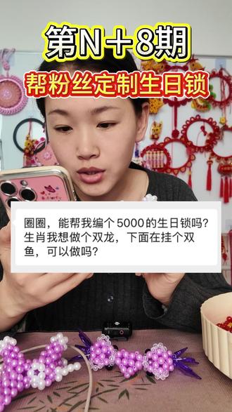 5000+的双龙生日锁~ 适合圆十二,圆十五的孩子哦~ #山西传统文化 #圆锁 #生日锁 #生日锁教程 #圆锁礼