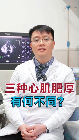 心肌肥厚三个级别解析 #我的年度健康盘点 #抖出健康知识宝藏 #轻度心肌肥厚 #中度心肌肥厚 #重度心肌肥厚