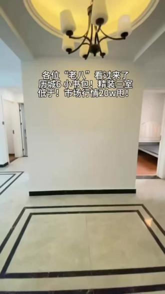 主打一个真实,愣而立! #实景拍摄效果 #房产#济南话 #主打一个真实