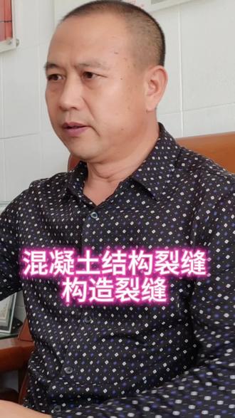 了解掌握结构,从裂缝发生机理角度治理漏水#经验分享