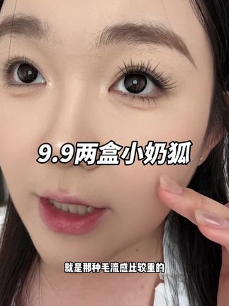 #日常妆 #美妆 #睫毛