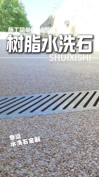 触感温润细腻,告别冰冷粗糙 #水洗石#微岩石#装修#施工现场实拍#墙面涂料