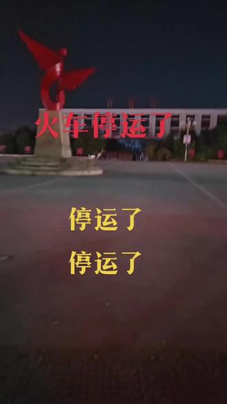 宁陵柳河火车站,火车全部停运了
