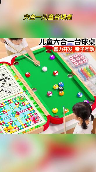 六合一儿童台球桌室内桌球对战玩具亲子互动桌游6岁以上8益智家用 #六合一台球桌 #儿童玩具 #儿童益智 #儿童台球桌