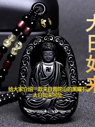 黑曜石本命佛大日如来男女吉祥挂件