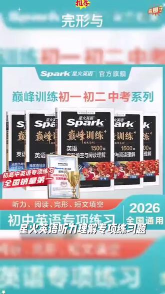 星火初中英语听力理解七八九年级2026中考复习专项练习题全国通用