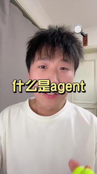 什么是agent?豆包和agent的区别?
#agent #ai #ai避坑 #科技改变生活