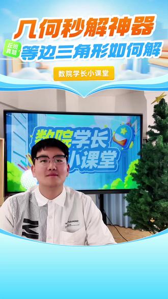 等边三角形经典题型,核心思路保姆级拆解 #丘班 #丘班数学 #丘成桐 #数学 #三角形