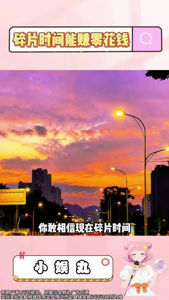 碎片时间能赚零花钱#番茄小说