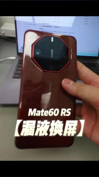 #华为mate60RS #专业维修 超旗舰机漏液怎么处理?#手机维修 #华为手机维修 #华为手机换电池