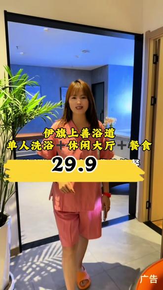 29.9这个洗浴能消遣一天#伊旗洗浴#上善浴道清水瓦台#洗浴#休闲放松好去处 #优先推荐同城