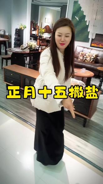 #焦作同城 正月十五门口撒把盐#元宵节#正月十五#撒盐#中古风