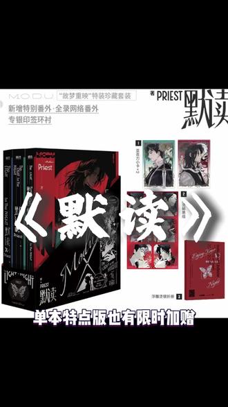 《默读》典藏版来了!这一次我要狠狠吸入! #默读 #默读广播剧 #骆闻舟 #Priest #费渡