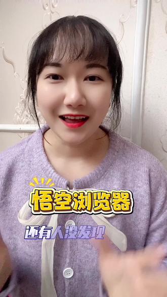 悟空浏览器的娱乐资源真的棒!#悟空浏览器 #追剧 #强烈推荐 #免费追剧