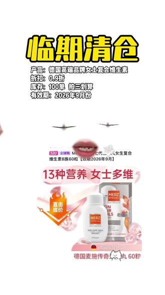 Merz麦施第七代女生复合维生素B族60粒【效期2026年9月】拍三划算