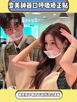 一起贴#口呼吸矫正贴 还原美貌绝绝子,每晚睡前贴一下,嘴不凸下巴不后缩,早上起来口也不干了,宝子们闭眼冲!#闭嘴贴 #下巴后缩 #变美小技巧