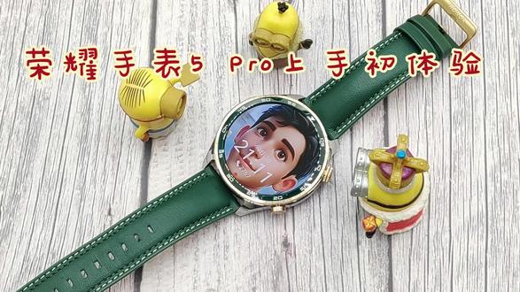荣耀手表5 Pro上手初体验 荣耀手表5 Pro上手初体验