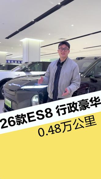 26款准新蔚来es8值多少? #蔚来汽车 #蔚来es8 #新能源汽车 #新能源二手车