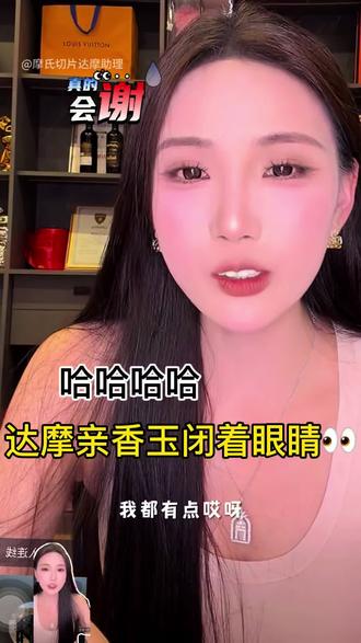 哈哈哈哈哈哈,达摩亲香玉的时候闭眼睛,天天被香玉吐槽太无辜了吧#直播搞笑名场面 #牙膏推荐 #美白牙膏 #达摩来了 #好物推荐🔥