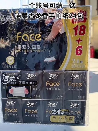 #强烈推荐#洁柔#手帕纸#种草好物 #超便宜超划算