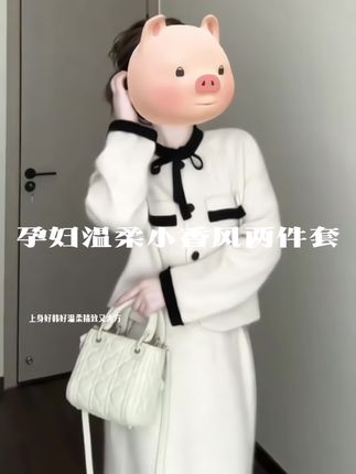 #梨形身材穿搭 #小香风穿搭 #温柔风穿搭 #ootd穿搭 #孕期穿搭