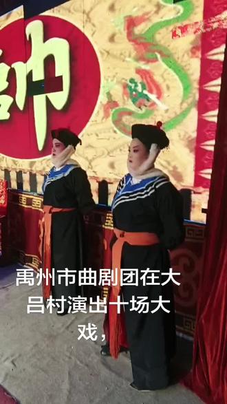 俺是禹州市曲剧团,不是禹州青年团,