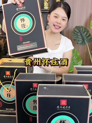 贵州怀庄臻品整箱6瓶,你看看现在才多少钱,送人有面子,自己喝也好喝#白酒 #送礼佳品 #怀庄酒