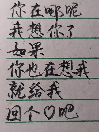 #情感 #手写 #手写文字 #每天学习一点点