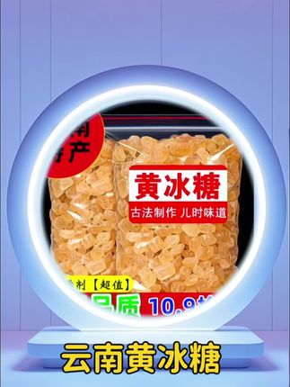 #冰糖#云南黄冰糖