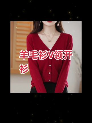 #羊毛衫 #开衫外套 #好物推荐🔥 #面料柔软舒适 #女装