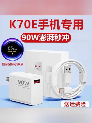 适用红米K70E充电器红RedmiK70E充电线原装数据线加长红米K70E充#充电器 #快充 #快充数据线#充电线 #数码科技