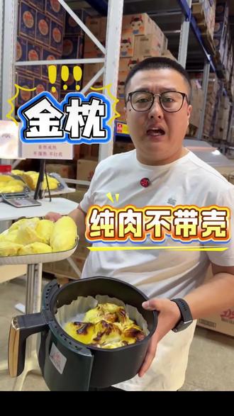 泰国金枕榴莲,每一颗都是精挑细选的成熟榴莲,打开包装就能闻到浓浓的榴莲香味,入口就像吃冰淇淋一样丝滑,软糯香甜,口感超赞!喜欢吃榴莲的朋友千万不要错过#金枕榴莲 #榴莲肉 #泰国金枕榴莲 #也狗