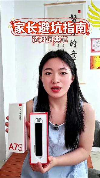 轻薄机身方便携带,校园居家都能使用,#有道A7S词典笔 #学龄儿童助学工具 #青少年外语文具 #亲子辅导工具