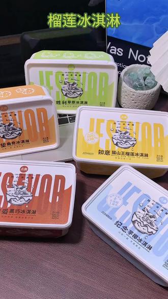 冰淇淋 贞食全家福口味系列冰淇淋榴莲冰淇凌冰激淋冰激凌雪糕大盒装#甜品搭配 #冰淇淋 #榴莲味 #雪糕 #美食潮流