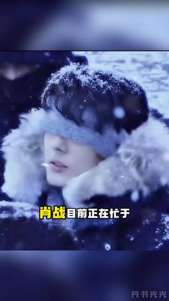 肖战新剧推迟拍摄将先拍电影?真假?#肖战 #向全世界安利肖战 #娱乐圈 #明星