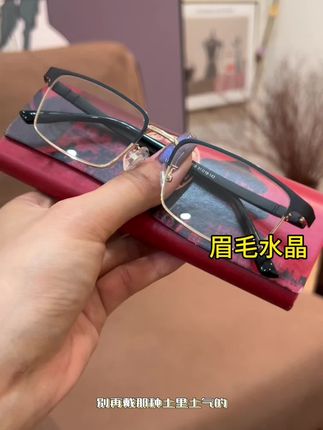 中老年朋友一定要试试这款水晶石老花镜 #老花镜 #东海水晶石老花镜