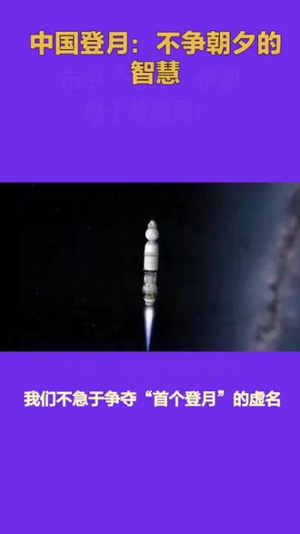 关注我共同畅游航天知识海洋#上热门 #中国航天 #登月计划 #探索宇宙 #知识科普