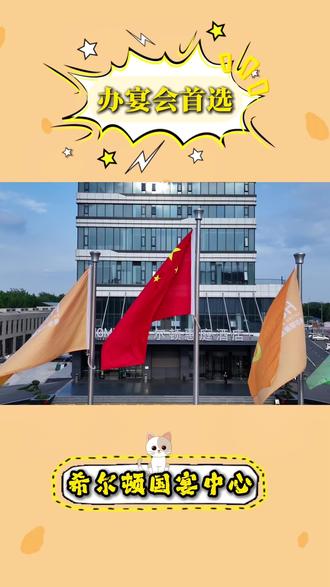 救命!这家希尔顿国宴婚宴厅也太绝了
高端轻奢格调,办婚礼真的自带高级感#东明希尔顿酒店 #东明县 #宴会厅 #营销号 #结婚