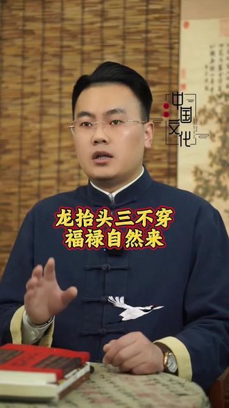 龙抬头三不穿#科普冷知识 #中华文化知识讲解 #小知识大作用