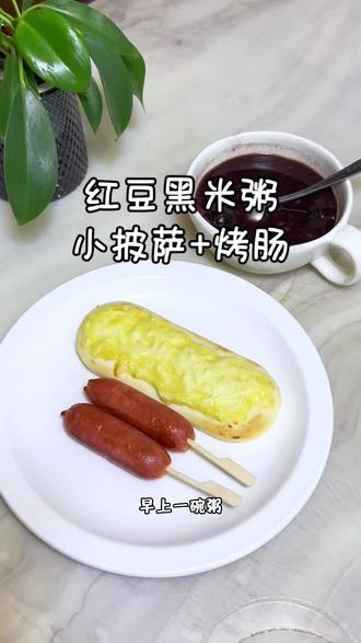 用电饭锅预约早饭是真的香呀 红豆黑米粥#营养粥 #早餐吃什么 #日常分享