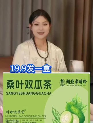 #唐三妹#好物推荐#桑叶双瓜茶#家庭必备#好喝不贵