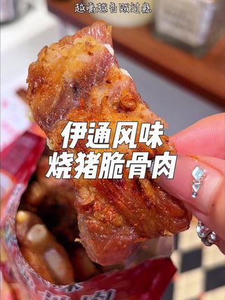 这么好吃的猪脆骨 太适合追剧下酒了##好吃到停不下来 #猪脆骨